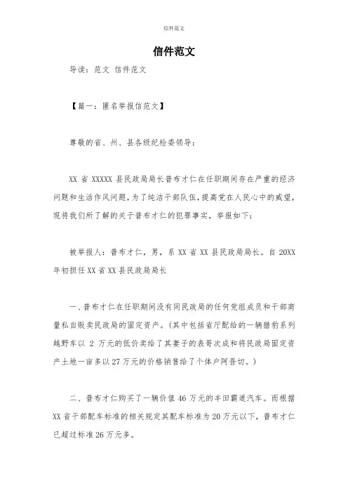 信件范文
