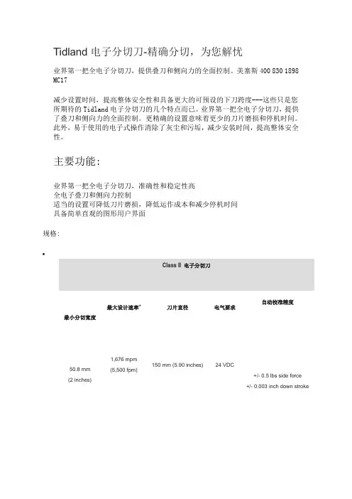 介绍Fife纠偏系统简介(MC17)   (1)