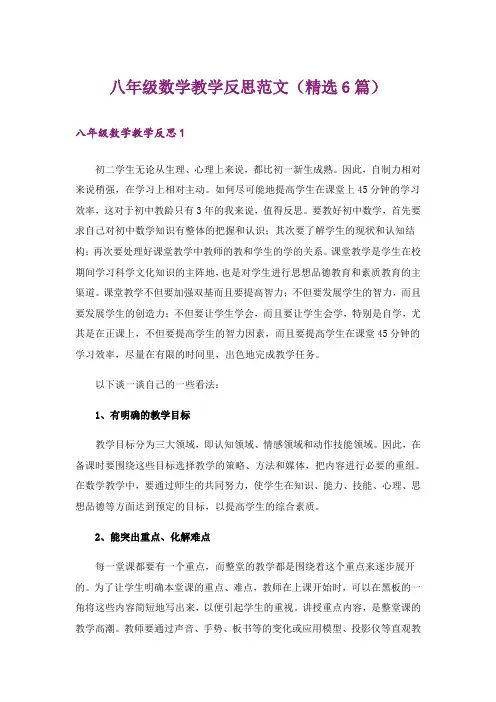 八年级数学教学反思范文(精选6篇)