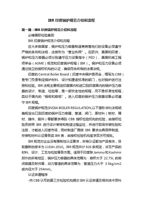 IBR印度锅炉规范介绍和流程