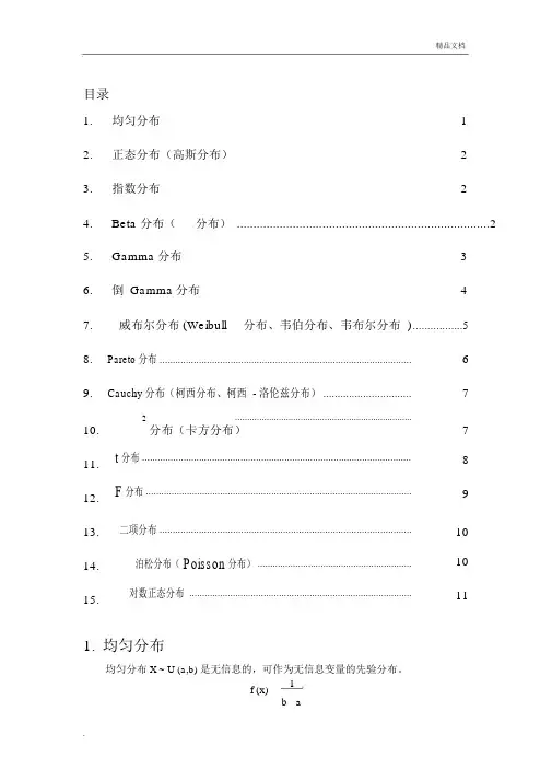 16种常见概率分布概率密度函数、意义及其应用