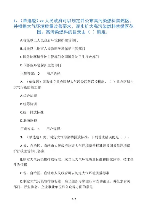 大气污染防治法试题及答案