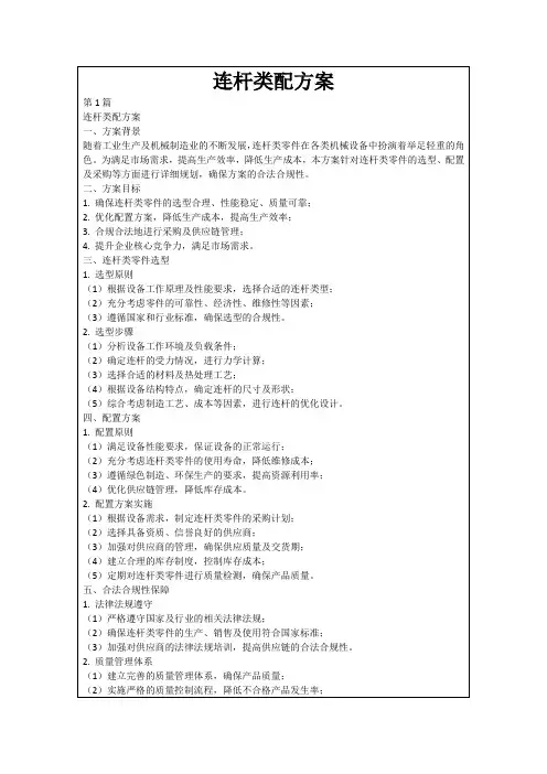 连杆类配方案