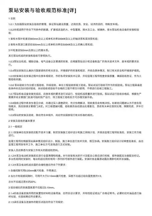 泵站安装与验收规范标准[详]