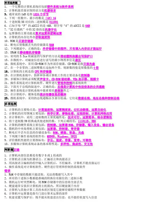 (计算机复习题123)