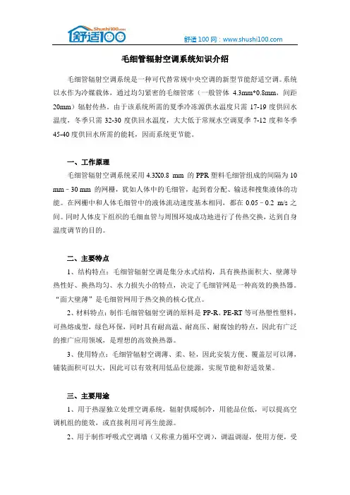 毛细管辐射空调系统知识介绍
