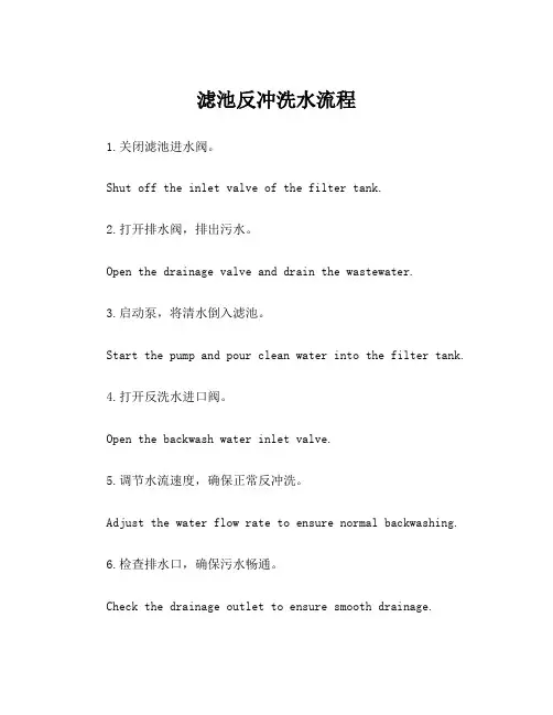 滤池反冲洗水流程