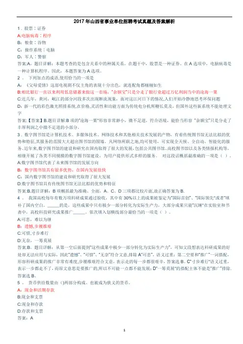 2017年山西省事业单位招聘考试真题及答案解析【word版】【范本模板】