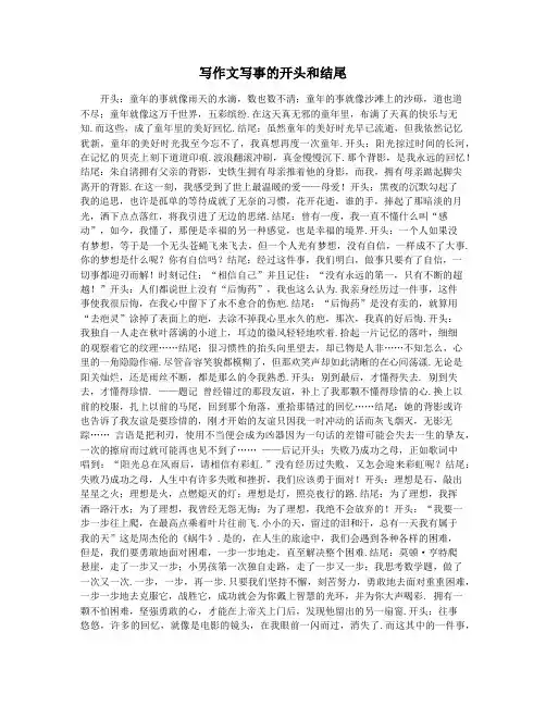 写作文写事的开头和结尾