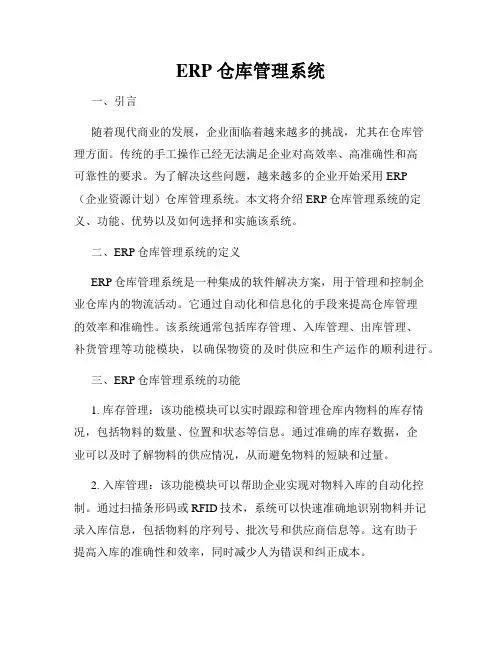 ERP 仓库管理系统