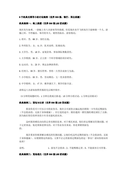 9个经典无领导小组讨论案例