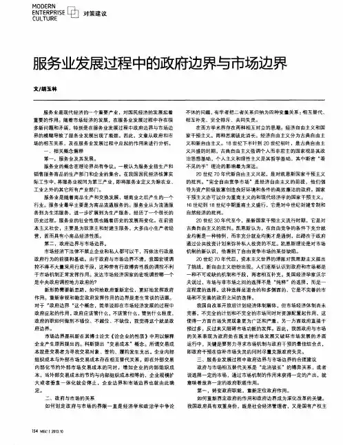 服务业发展过程中的政府边界与市场边界