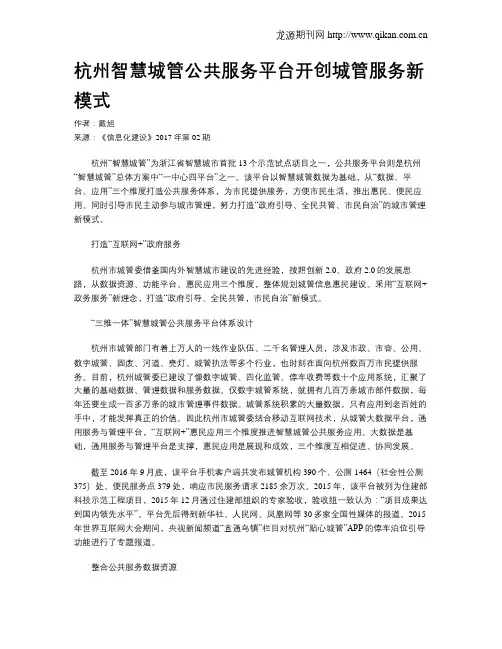 杭州智慧城管公共服务平台开创城管服务新模式