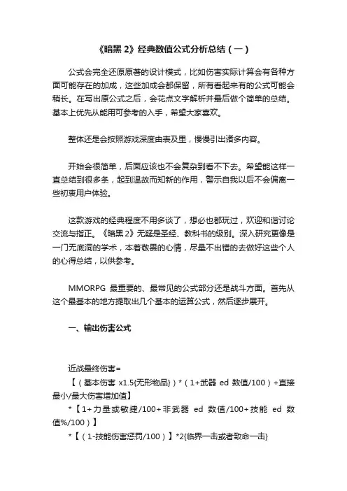《暗黑2》经典数值公式分析总结（一）