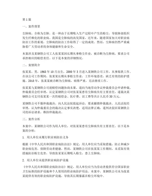 尘肺病法律案例(3篇)