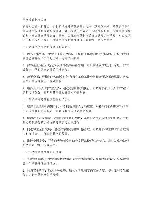 严格考勤制度督查