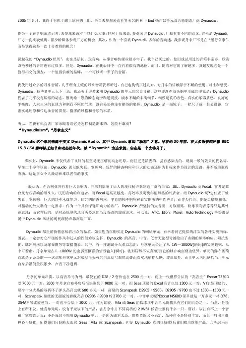 Hi-End是这样练成的-Dynaudio厂探秘