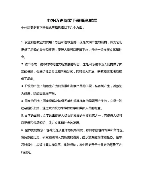 中外历史纲要下册概念解释