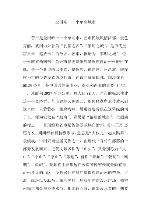 全国唯一一个单名城市