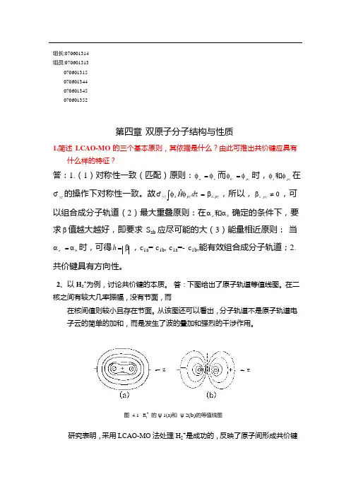 结构化学习题答案第4章