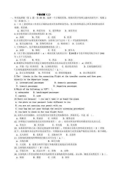 民航安检员中级练习题27 (2)