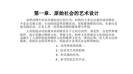 原始社会的艺术设计