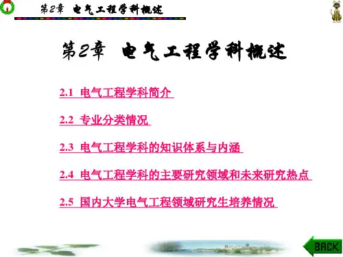 电气工程学科概述.pptx