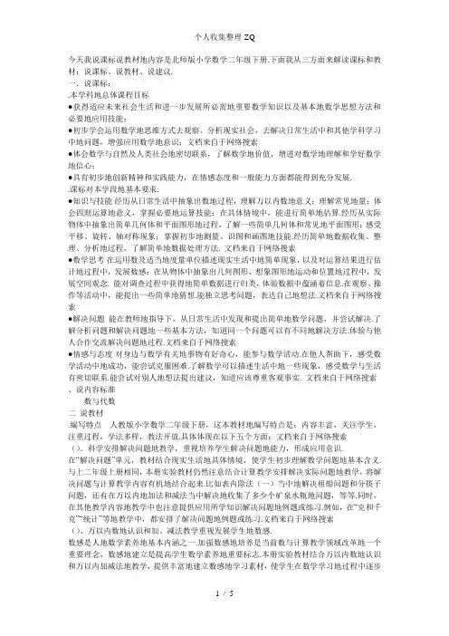 二年级数学下说课标说教材