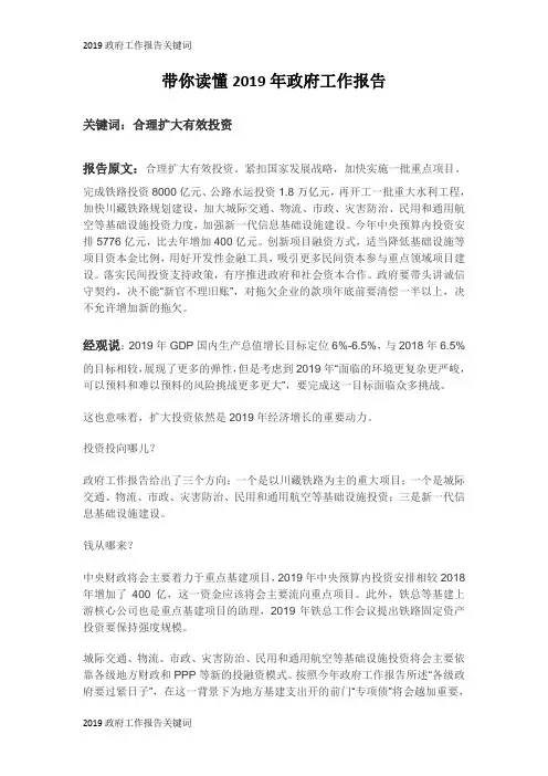 带你读懂2019年政府工作报告(9)