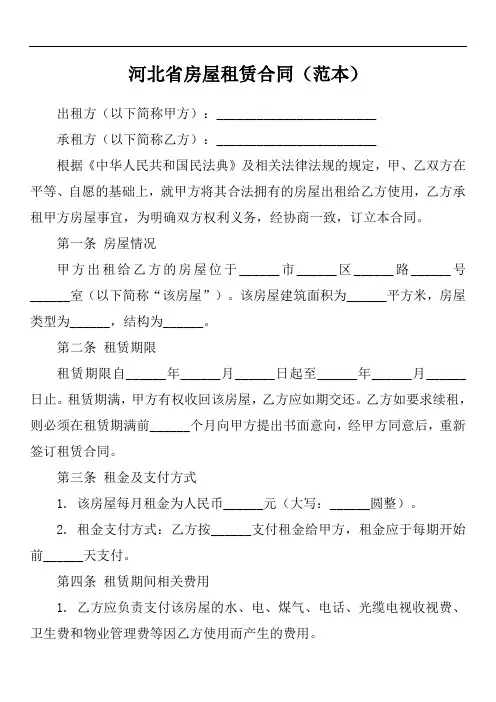 河北租房合同范本
