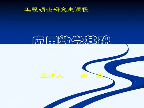 1.1线性空间及其子空间