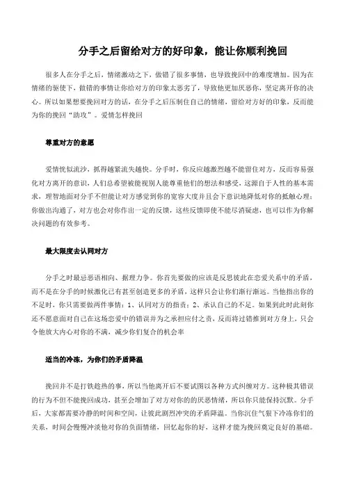 分手之后留给对方的好印象,能让你顺利挽回