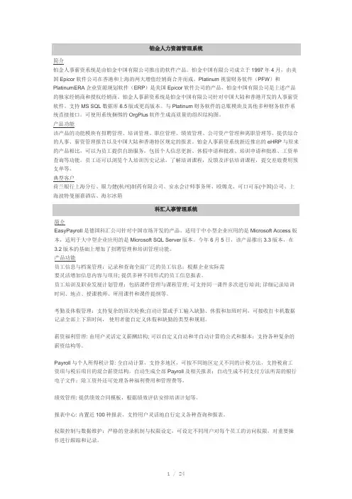 铂金人力资源管理系统