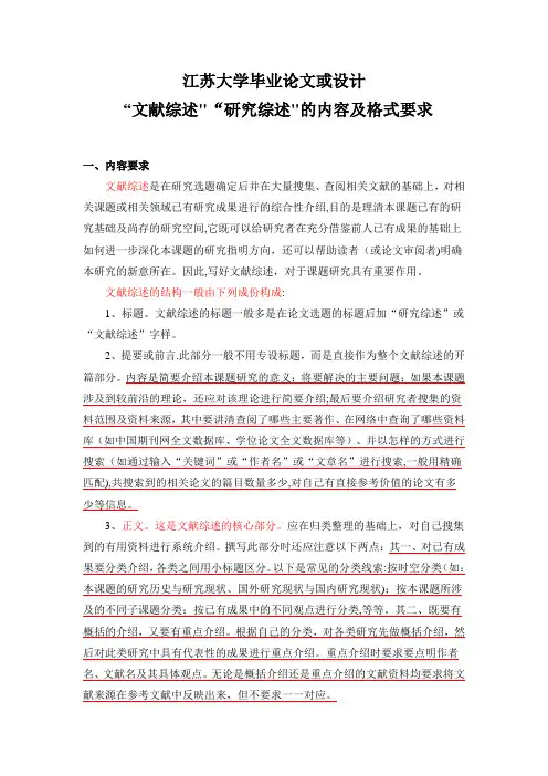 毕业论文文献综述格式要求及范文