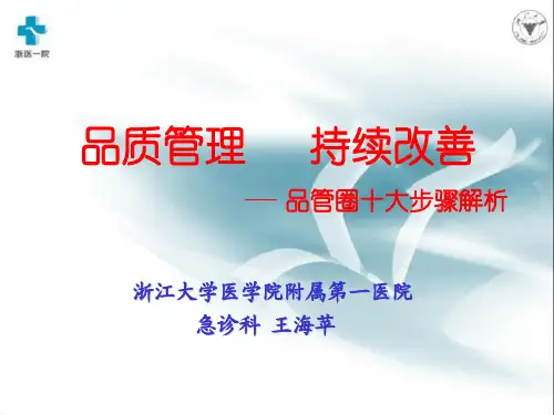 QCC十大步骤