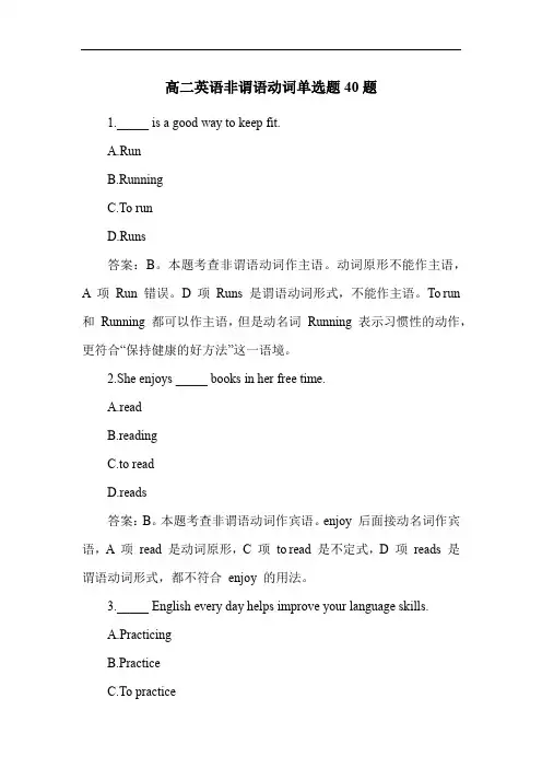高二英语非谓语动词单选题40题