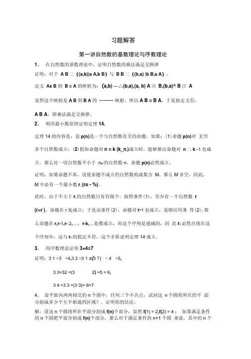 初等数学专题研究答案