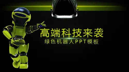创意高端大气高端科技产品推介PPT模板