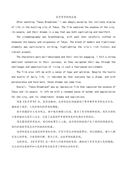 东京梦华的观后感