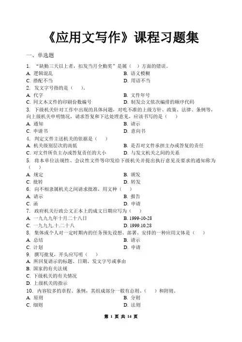 应用文写作_习题集(含答案)