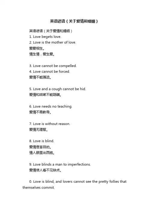 英语谚语（关于爱情和婚姻）