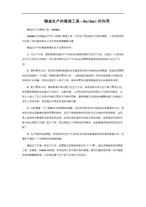 精益生产的管理工具—Kanban的作用