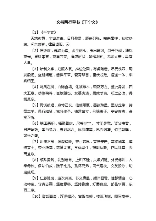 文徵明行草书《千字文》