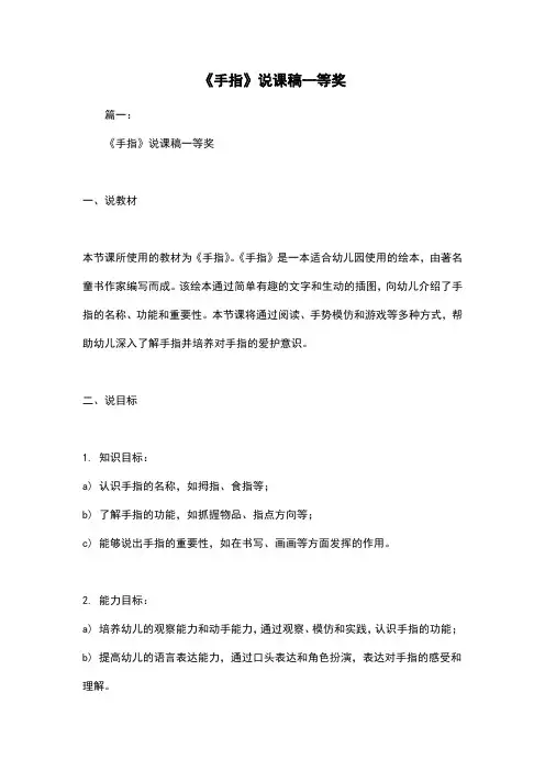 《手指》说课稿一等奖