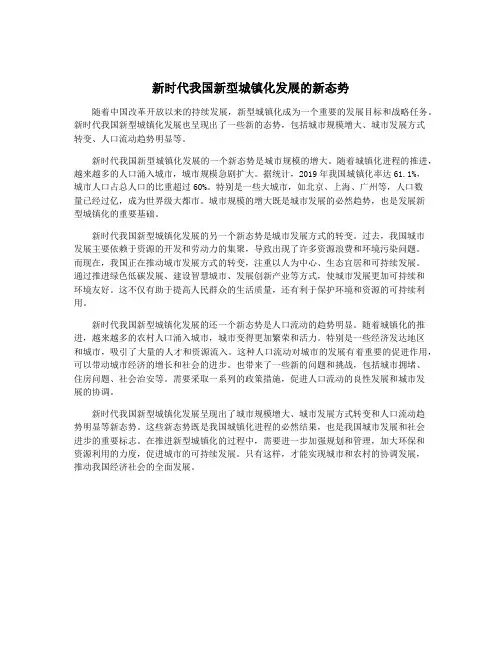 新时代我国新型城镇化发展的新态势