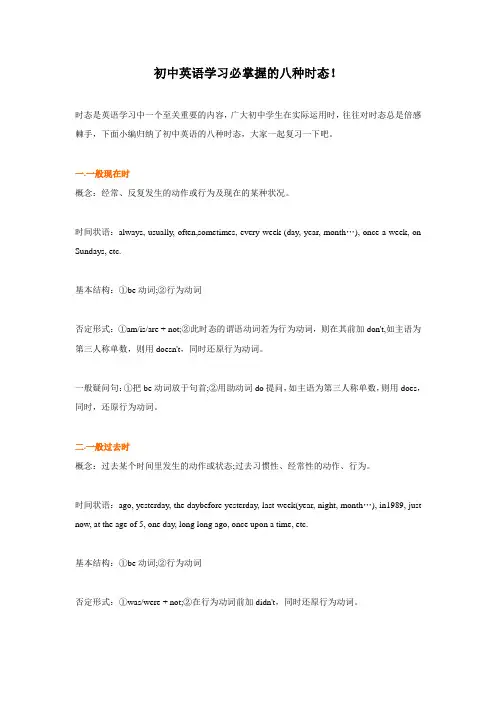 初中英语学习必掌握的八种时态