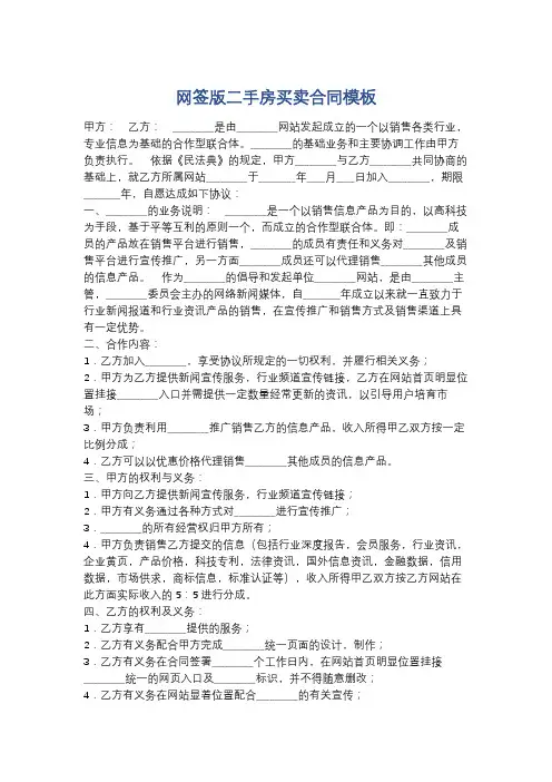 网签版二手房买卖合同模板精选5篇