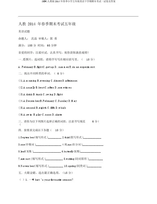 (NEW)人教版2014年春季小学五年级英语下学期期末考试试卷及答案
