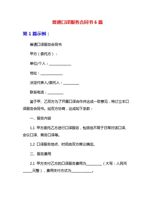 普通口译服务合同书6篇