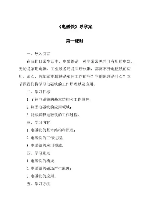 《电磁铁导学案-2023-2024学年科学教科版2001》